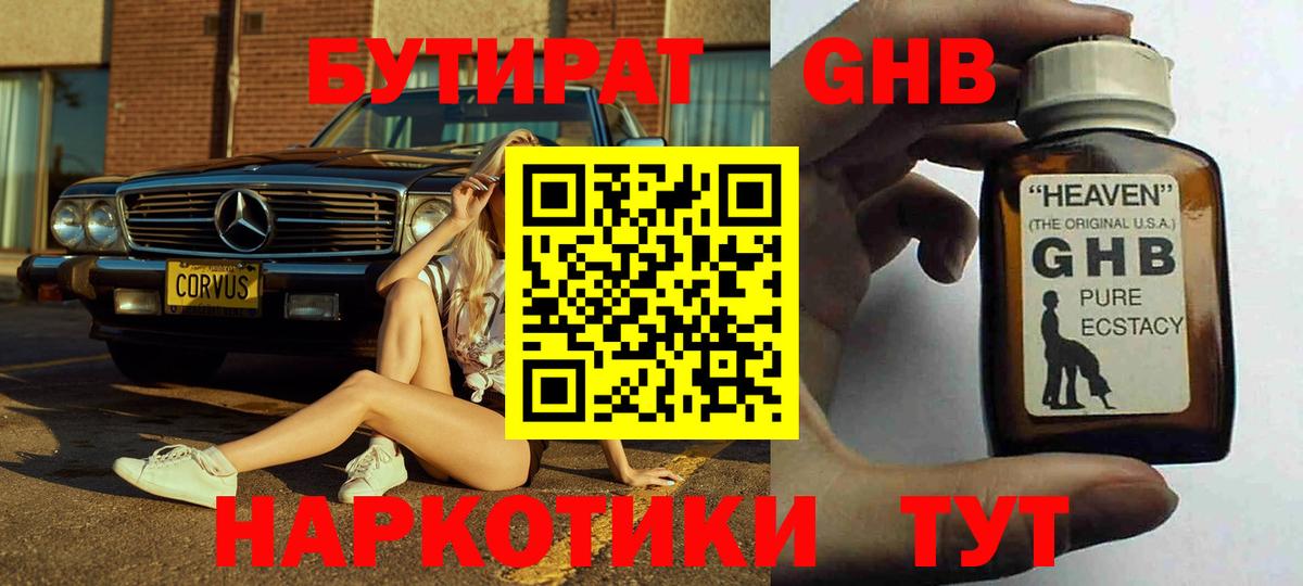 Бутират буратино Сальск