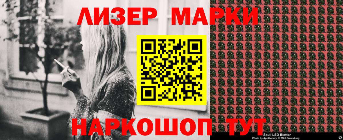 Марки 25I-NBOMe 1500мкг Сальск